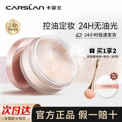 卡姿兰 散粉蜜粉定妆粉控油遮瑕持久不卡粉防水防汗不脱妆官方正品