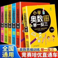 小学奥数举一反三2023新版一二三四五六年级小学数学思维训练题
