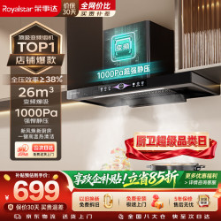 荣事达 抽油烟机吸油烟机家用欧式顶吸大吸力厨房抽排挥手体感