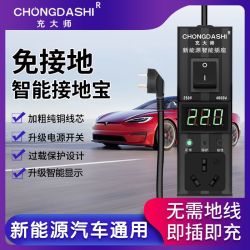 五菱宏光MINIevGB新能源电动车充电转换器接地宝免接地线智能插座