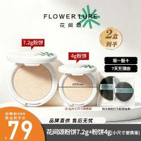 花间颂 2盒7.2g+4g花间颂粉饼定妆控油皮高清不脱妆哑光锁色隐形毛孔提亮
