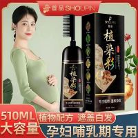 首品 高端正品植物染发剂自己在家染头发膏不沾头皮一梳彩不伤发