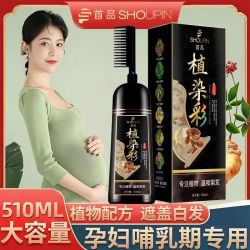 首品 高端正品植物染发剂自己在家染头发膏不沾头皮一梳彩不伤发