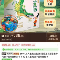 冒险王扎西全套十六册中英双语桥梁书4-10岁儿童阅读中英双语绘本