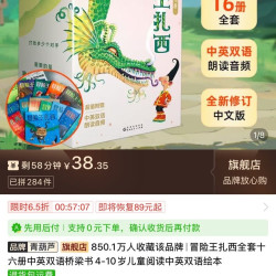 冒险王扎西全套十六册中英双语桥梁书4-10岁儿童阅读中英双语绘本