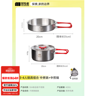 探险者 露营装备全套 户外锅具套装+中煮锅+中煎锅