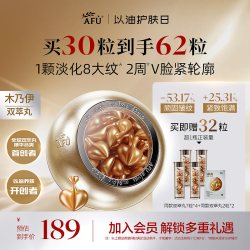 阿芙 木乃伊黄金油肽木乃伊丸抗干老以油养肤抚纹富勒烯密集修护