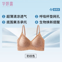 华婷露 固定杯无痕文胸