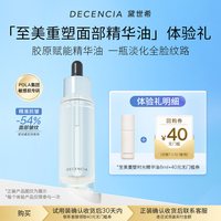 DECENCIA 至美重塑面部精油时光精华油8ML