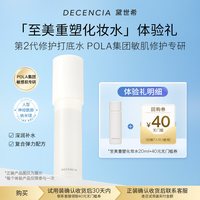 DECENCIA 黛世希敏感肌化妆水乳液20ml