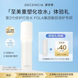DECENCIA 黛世希敏感肌化妆水乳液20ml