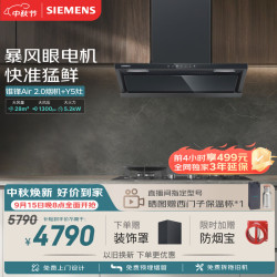 西门子 重磅新品锥锋Air 2.0+Y5烟灶套装28风量侧吸吸油烟机