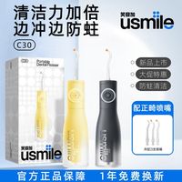 usmile C30冲刷一体家用冲牙器水牙线进阶正畸清洁送礼保修