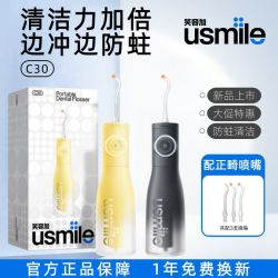 usmile C30冲刷一体家用冲牙器水牙线进阶正畸清洁送礼保修