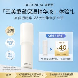 DECENCIA 黛世希水光保湿精华液8ml