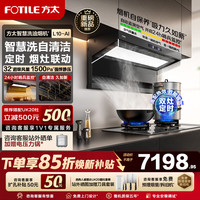 方太 L10-AI油烟机燃气灶套装32m³大风量智慧洗顶侧双吸家用抽油烟机灶具套装