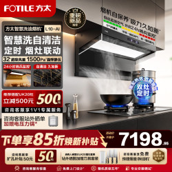 方太 L10-AI油烟机燃气灶套装32m³大风量智慧洗顶侧双吸家用抽油烟机灶具套装