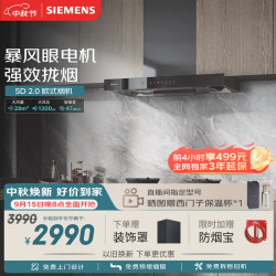 西门子 重磅新品超薄5D2.0 欧式28风量静音免拆洗油烟机