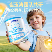 PLUS会员：AUTILI 乳铁蛋白大蓝罐儿童免疫球蛋白粉45袋*2罐