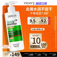 移动端、88VIP:薇姿 去屑净澈洗发水