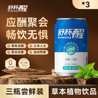 舒杯醒草本植物饮料葛根枳椇子解腻酒后神器应酬聚餐熬夜非药饮品