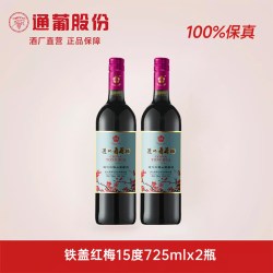 通化葡萄酒 红梅 葡萄酒 6瓶*725ml套装