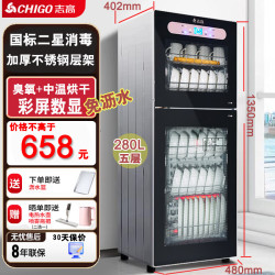志高 消毒柜家用立式二星级高温厨房碗筷餐具消毒碗柜烘干一体机消毒碗柜 【238型5层