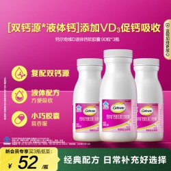 钙尔奇 钙维生素D软胶囊