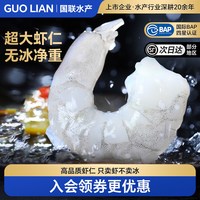 移动端：GUO LIAN GUOLIAN 国联 翡翠生虾仁