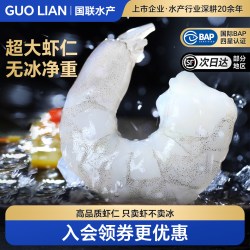 GUO LIAN GUOLIAN 国联 翡翠生虾仁