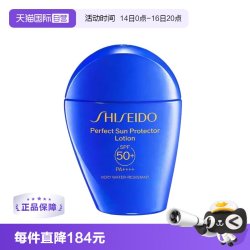 资生堂 新艳阳夏臻效水动力防护乳液