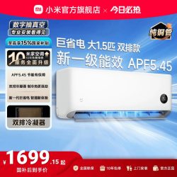小米 米家 巨省电系列 V1A1 新1级能效 1.5匹 壁挂式空调