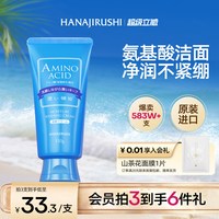移动端、88VIP：花印 水漾洁净洁面乳