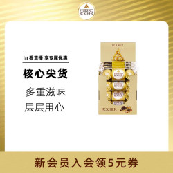 费列罗 榛果威化巧克力 48粒 礼盒装