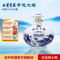 古井贡酒 青花大坛 50%vol 浓香型白酒 2500ml 坛装