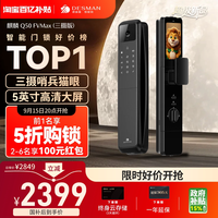 德施曼 Q50FVMax(三摄版) 人脸掌静脉识别 智能门锁