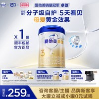 爱他美 [爱他美官方旗舰店]卓傲3段幼儿配方奶粉3段800g*1罐12-36个月