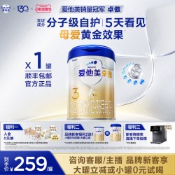爱他美 [爱他美官方旗舰店]卓傲3段幼儿配方奶粉3段800g*1罐12-36个月