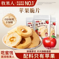 牧果人 红富士苹果干 三蒸三晒 蜜饯果干