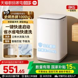 米家 XQB80MJ106 8公斤全自动波轮洗衣机
