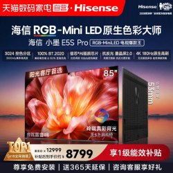 海信 小墨系列 E5S-PRO 液晶电视