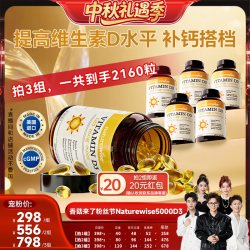 naturewise 2000lU 维生素D3 360粒