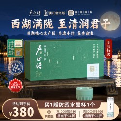 卢正浩 明前特级西湖龙井绿茶