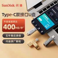 移动端：闪迪 anDisk 闪迪 typec双接口128g大容量U盘可插手机电脑两用64G优盘otg扩容