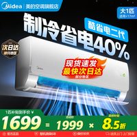 移动端：美的 酷省电系列 N8KS1-1 新一级能效 壁挂式空调