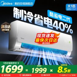 美的 酷省电系列 N8KS1-1 新一级能效 壁挂式空调