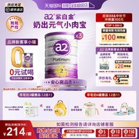 a2 Platinum系列 婴儿奶粉 澳版