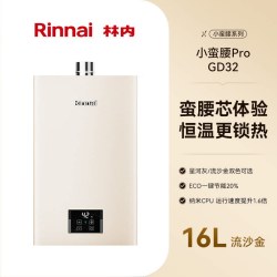 林内 焕境系列 强排式燃气热水器