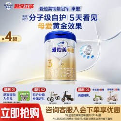爱他美 卓傲系列 婴儿奶粉 国行版 3段