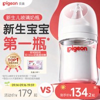 移动端、88VIP：贝亲 自然实感第3代PRO系列 玻璃奶瓶